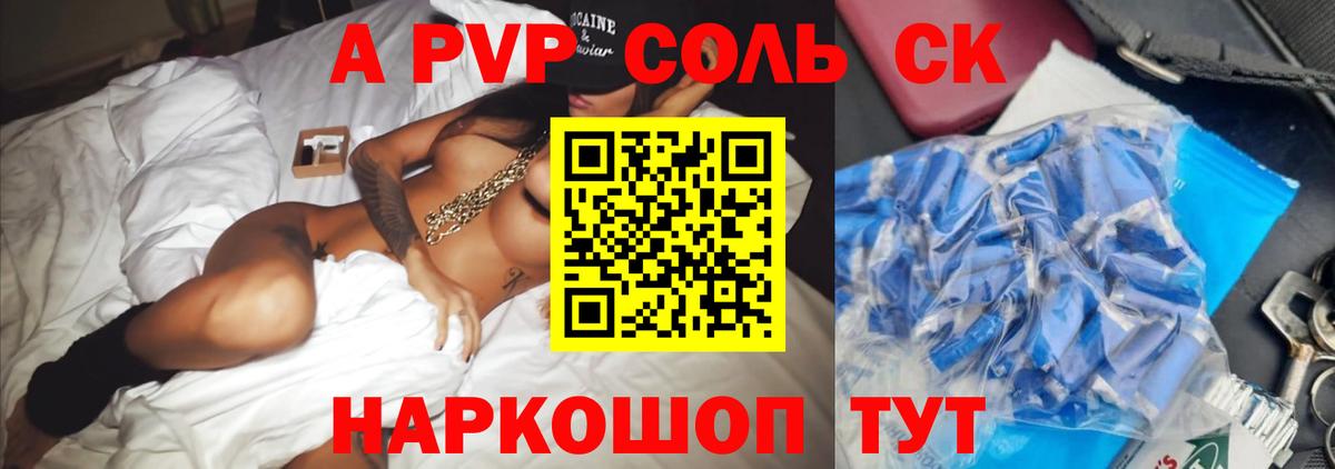 A-PVP кристаллы  Камышин  A-PVP крисы CK  Alpha PVP VHQ 