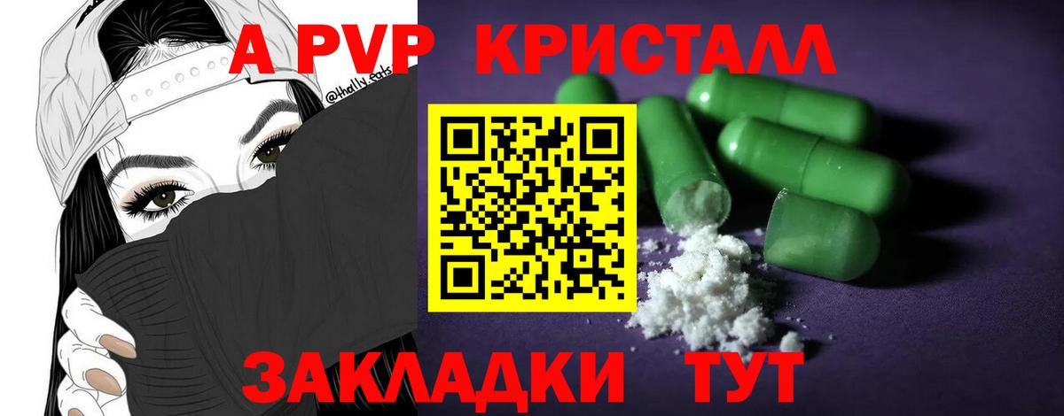 Камышин  А ПВП СК  купить закладку  Alfa_PVP  Alpha PVP СК  Вход с VPN 