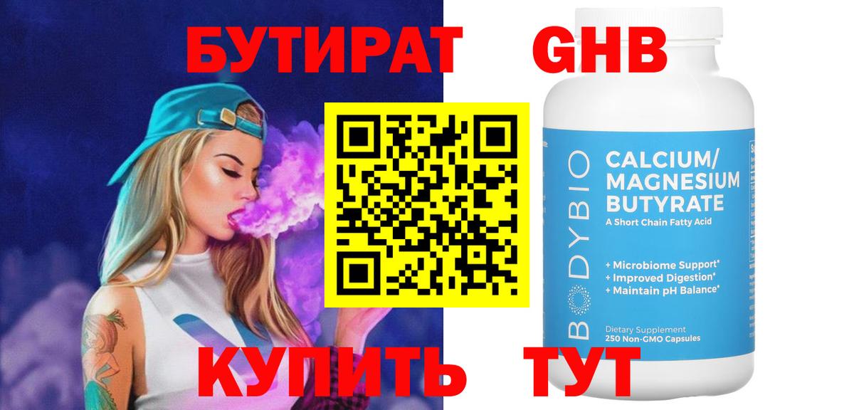 Камышин  Бутират вода  Вход с VPN 