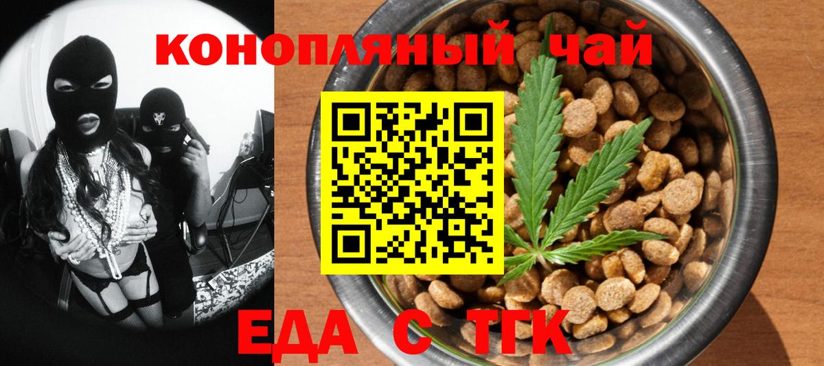 Еда ТГК конопля  Камышин 