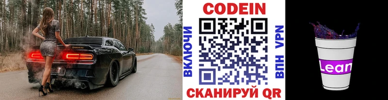Кодеиновый сироп Lean напиток Lean (лин)  гидра ссылки  Камышин 