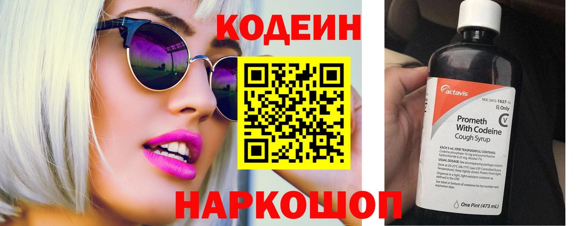 Кодеиновый сироп Lean напиток Lean (лин)  Кодеиновый сироп Lean напиток Lean (лин)  Камышин  Вход с VPN 
