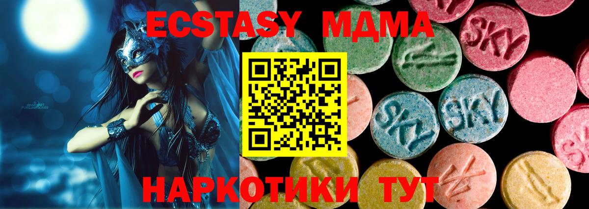 Ecstasy 280 MDMA Камышин