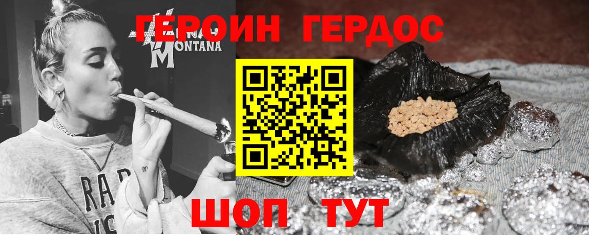 Героин Heroin  Камышин 