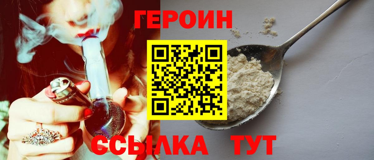 ГЕРОИН Heroin  ГЕРОИН  Камышин  Вход с VPN 