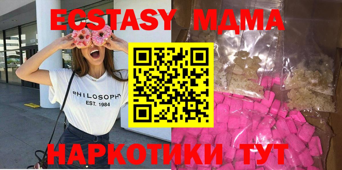 МДМА кристаллы Камышин