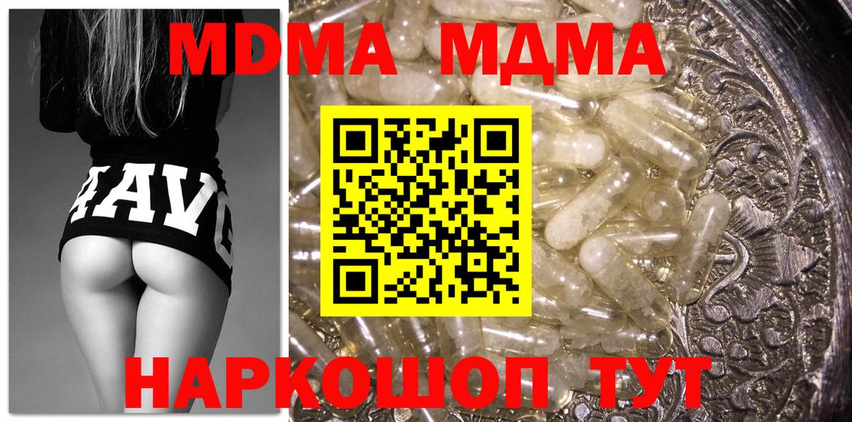 Камышин  МДМА Molly  MDMA Molly  Вход с VPN 
