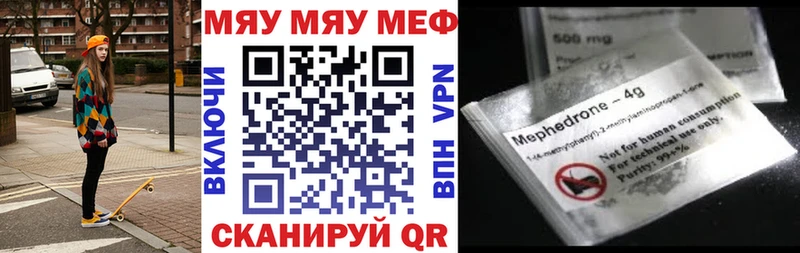 МЕФ мяу мяу  Камышин 