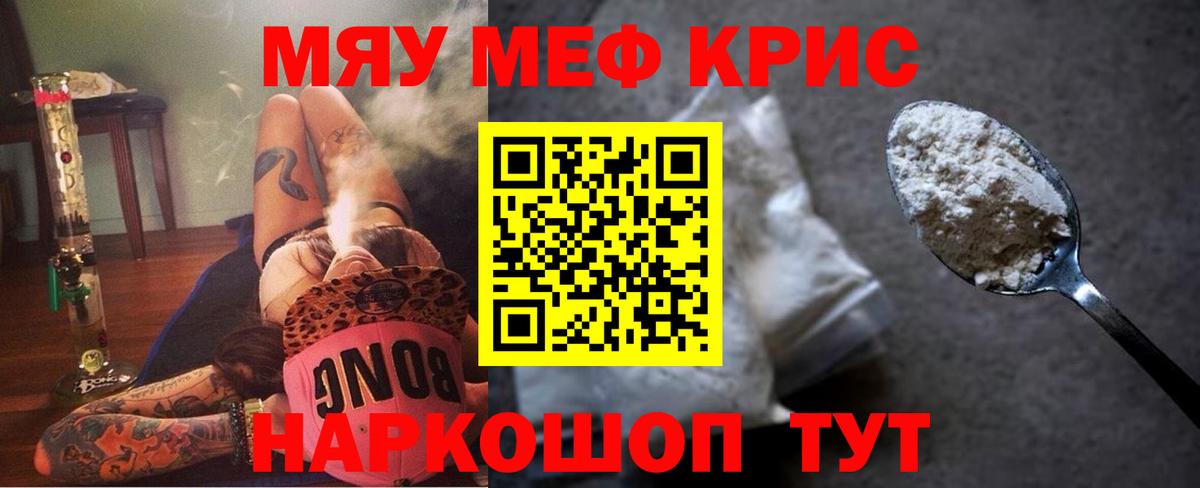 МЯУ-МЯУ мука  Камышин  Меф 4 MMC 