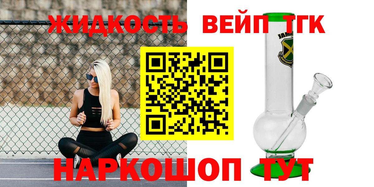 ТГК вейп с тгк  Вход с VPN  Камышин 